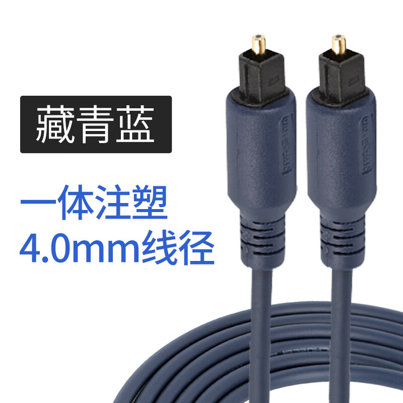 数字光纤音频线spdif数字输出5.1声道功放连接ps4蓝光机夏 藏青蓝 3米
