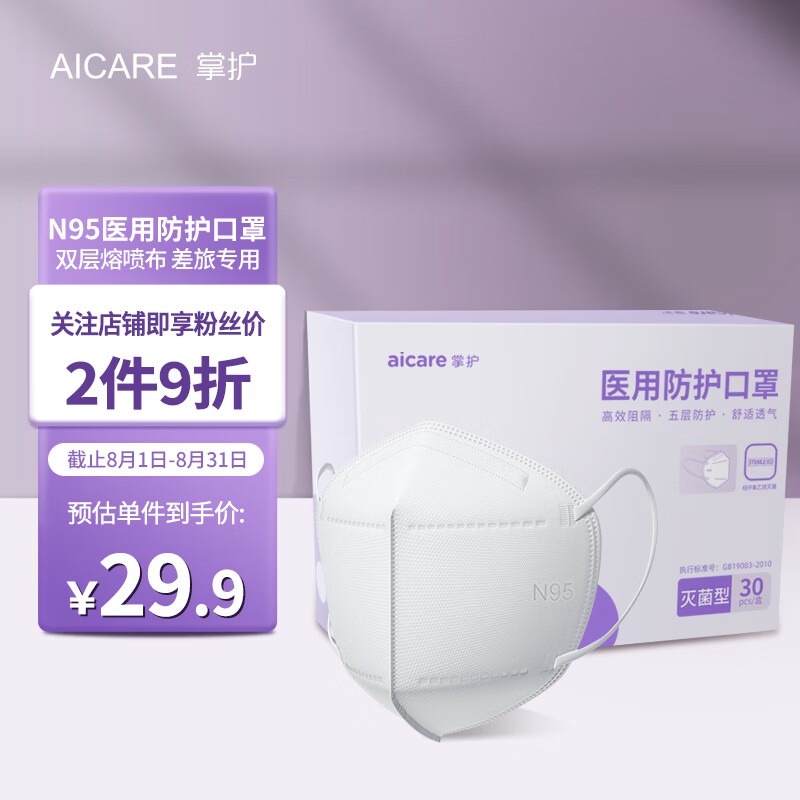掌护N95防护口罩价格走势稳定