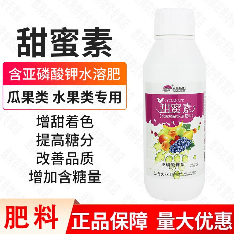 (yt)水果专用增甜剂果树李子柑橘梨树西瓜增糖素樱桃草莓桃专用甜蜜素