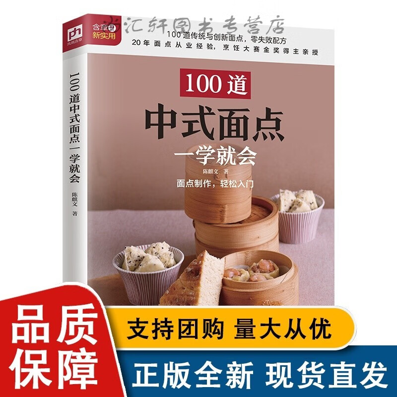 京联100道中式面点一学就会 97875