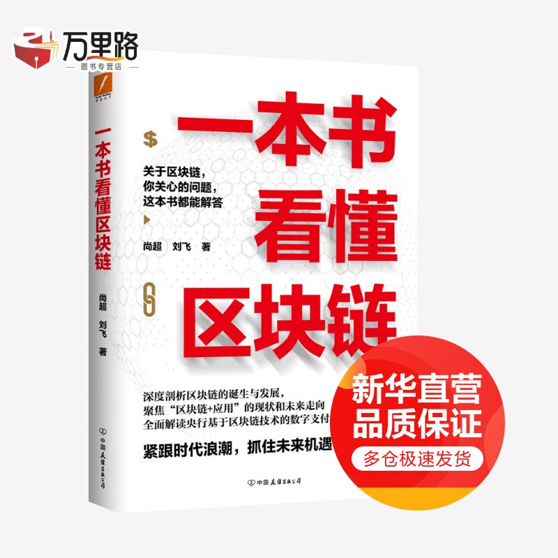 一本书看懂区块链