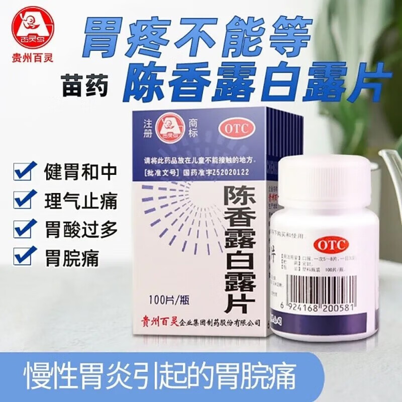 贵州百灵陈香露白露片 0.