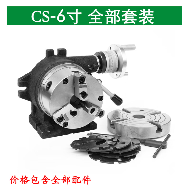 永森瑞定做cs-6 8寸铣床分度盘分度头快速简易三爪卡盘回转旋转立卧