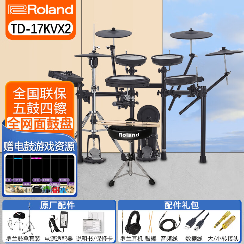 Roland罗兰电子鼓架子鼓TD17KVX2 TD27KV 高端专业演奏 舞台演出电鼓 TD17KVX2+配件礼包