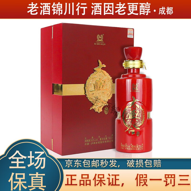 泸州老窖 大兴合木盒 2012年 52度 750ml 浓香型白酒 带收藏证书