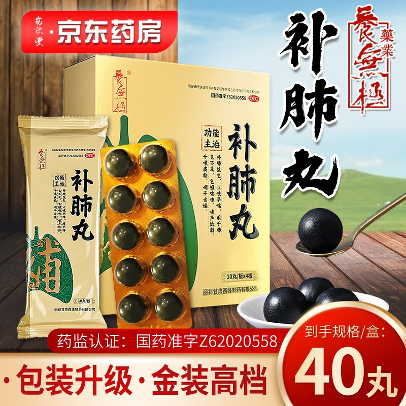 养无极补肺丸 中药甘肃西峰药业成人中老年人补肺益气止咳平喘咳喘药