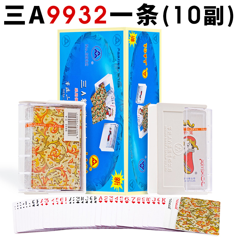 三a扑克牌3a家庭娱乐纸牌防作弊黑芯纸1条装 9932一条10副