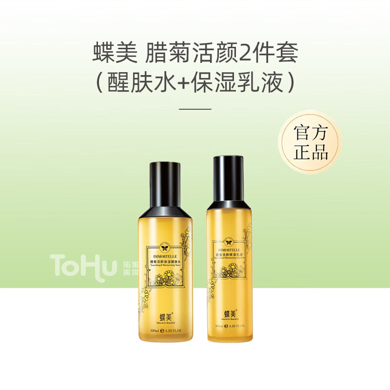 蝶美护肤品套装 腊菊活颜沁润保湿洗面奶水乳精华霜化妆品专柜 腊菊