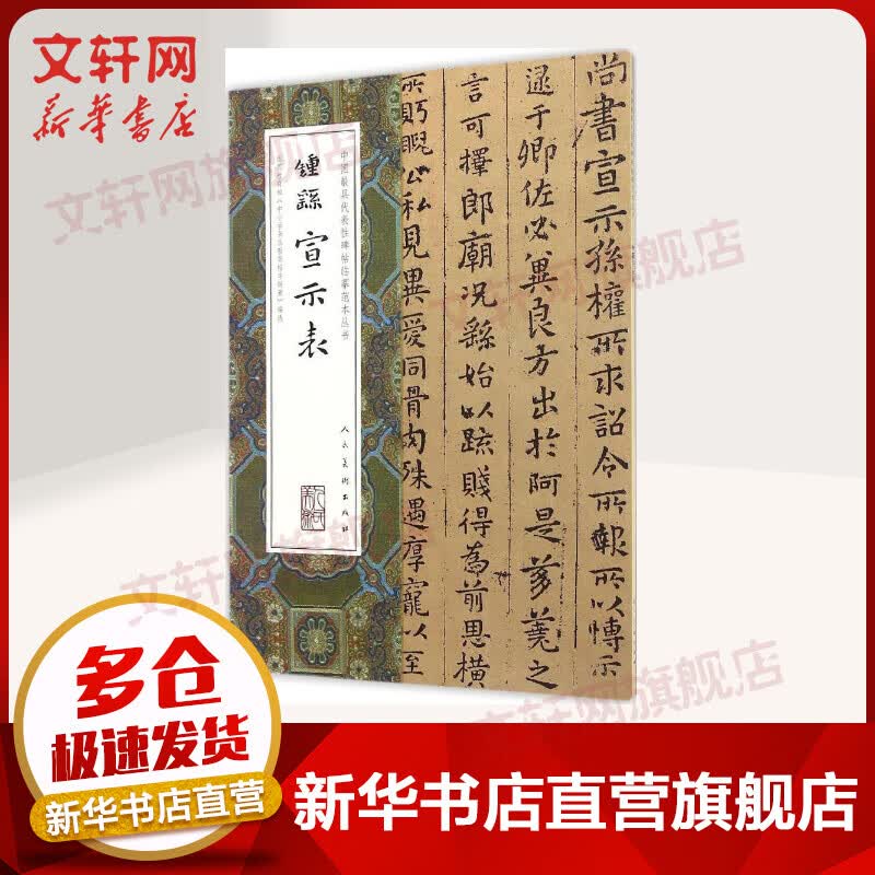 钟繇宣示表