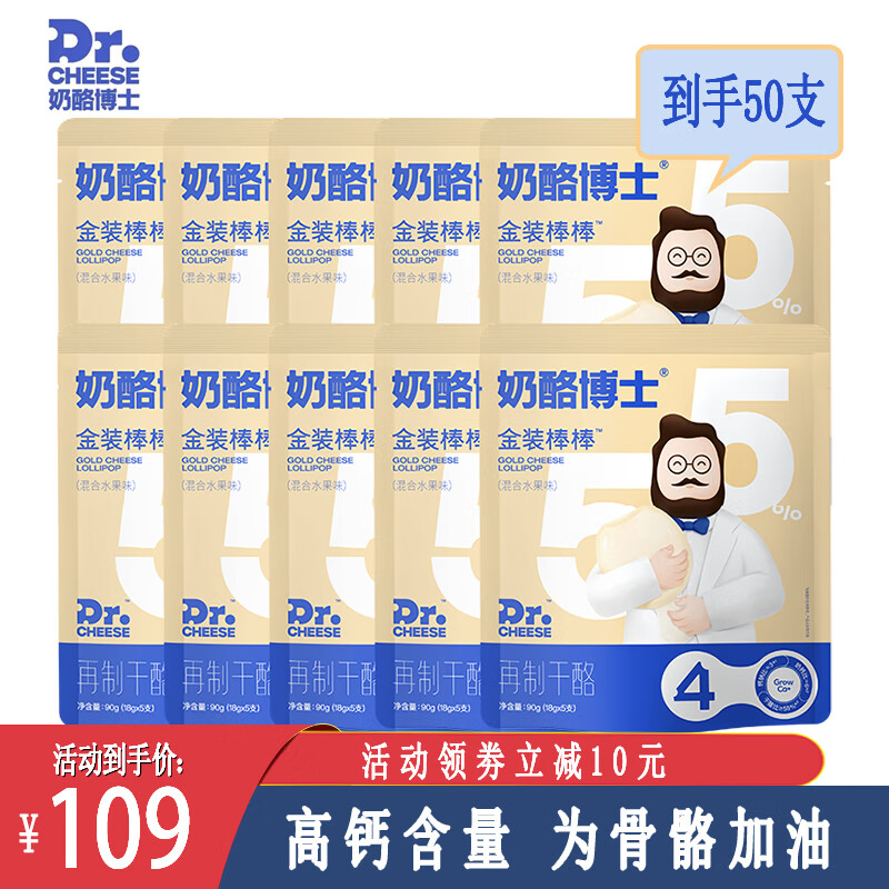 奶酪博士奶酪棒 金装儿童宝宝奶酪即食营养健康零食 混合水果味90g*10