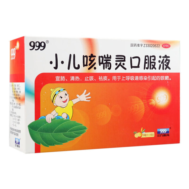 999三九 小儿咳喘灵口服液 10ml*10支 小儿儿童止咳药 宣肺 清热 止咳