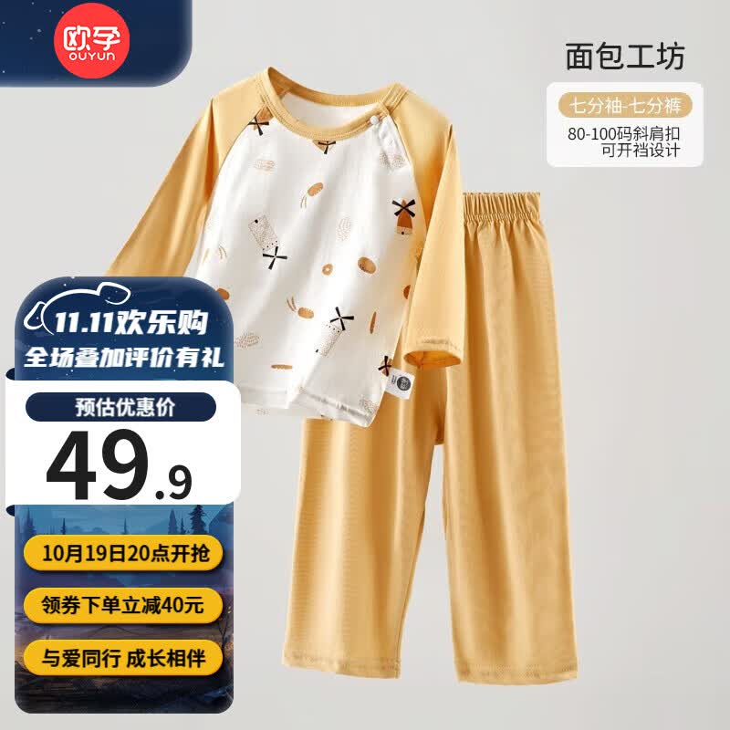 欧孕（OUYUN）春秋儿童睡衣家居服套装长袖空调男女童冬季 面包工坊【七分袖】 140码高性价比高么？