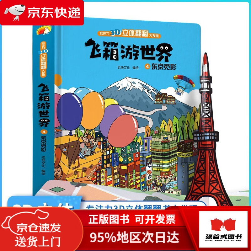 立体书幼儿启蒙婴儿早教~~益智玩具机关推拉书绘本 0到3岁宝宝