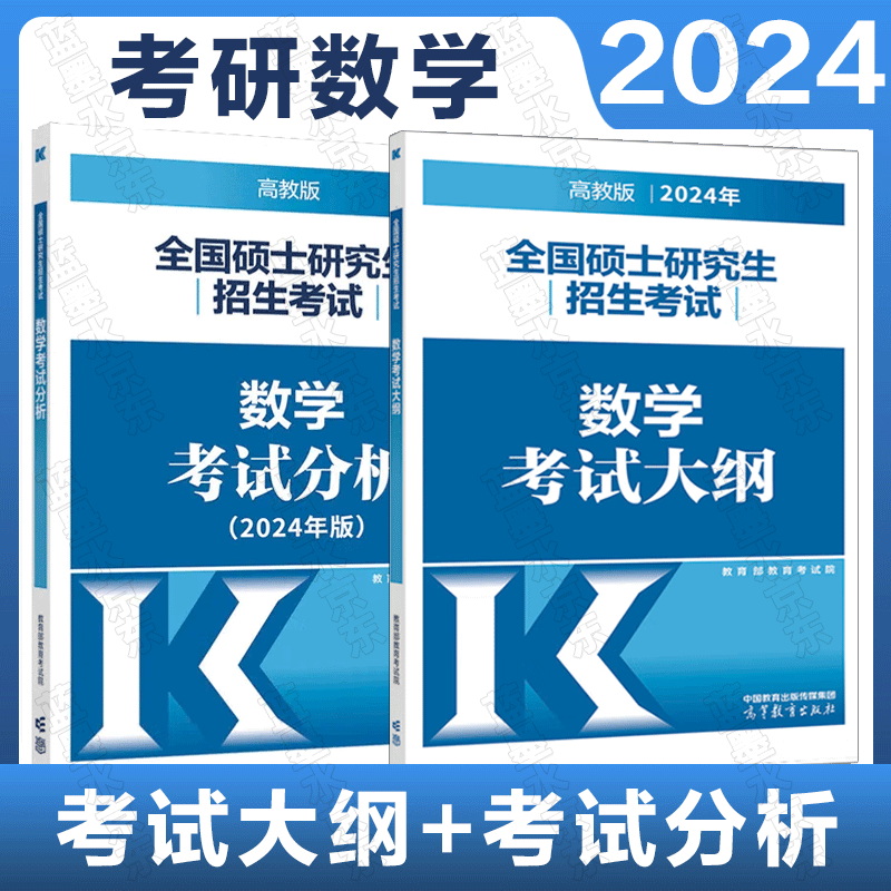2024年考研數(shù)學(xué)大綱_2022年考研大綱數(shù)學(xué)_考研數(shù)學(xué)大綱2023
