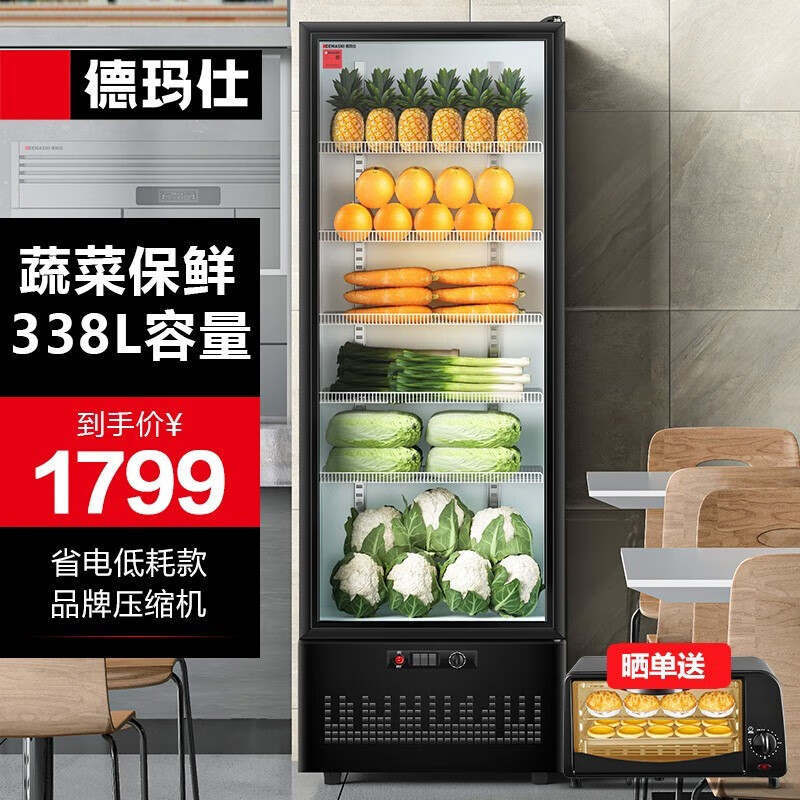 德玛仕(DEMASHI) 商用展示柜蔬菜保鲜柜水果立式冷藏饮料冰箱商用餐饮厨房超市单位食堂后厨冰柜 【单门六层】七档调温丨338L属于什么档次？