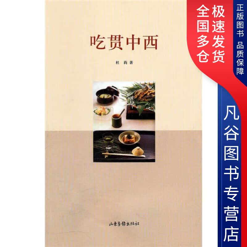 【正版书】吃贯中西