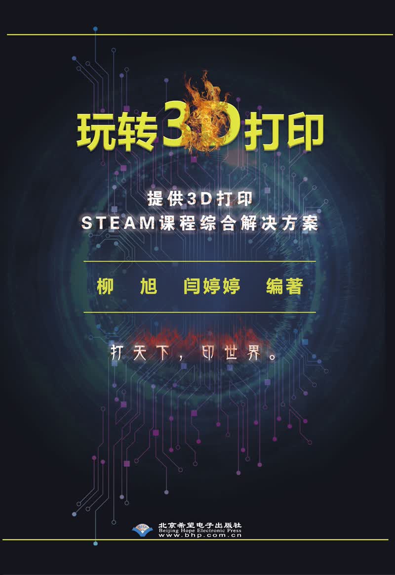 玩转3D打印