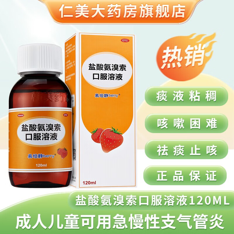 【一盒】成人咳嗽止咳口服溶液