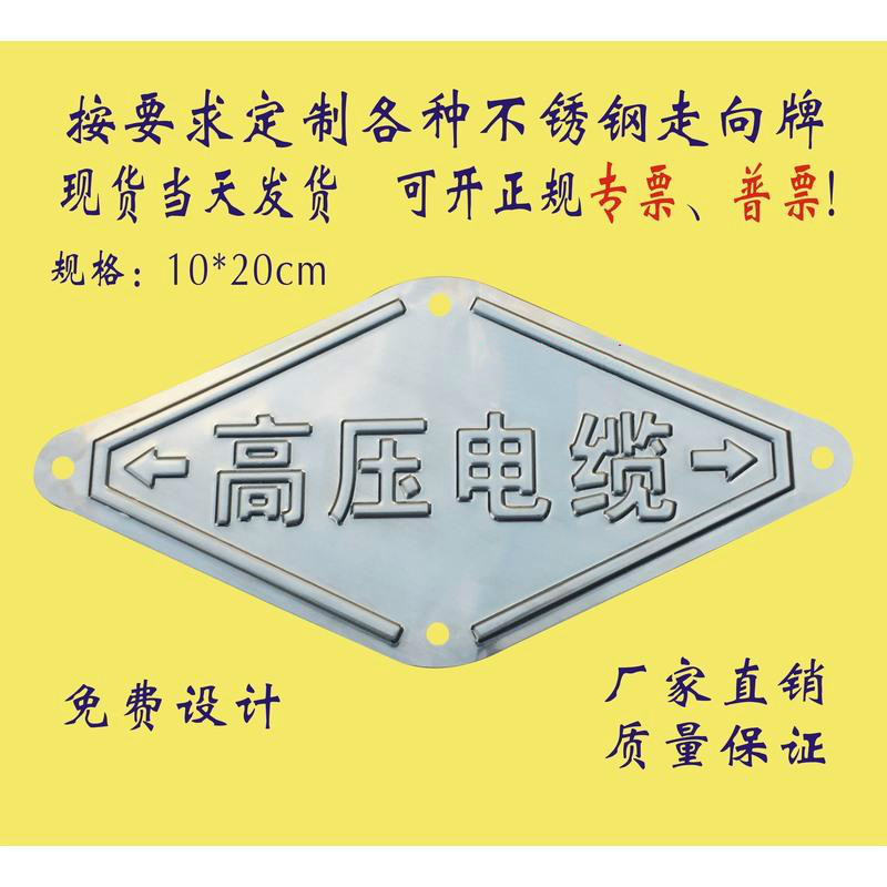 素锦流年现货不锈钢高压电缆 低压电缆 电力光缆走向牌 标示牌 标识牌