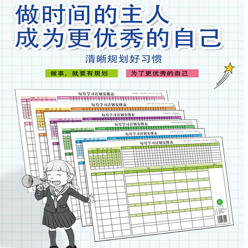 儿童学习目标管理自律表小学生课程表格日历打卡周月日程规划表挂墙
