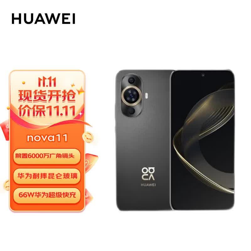 华为nova11手机 超可靠昆仑玻璃 前置6000万超广角人像 256GB 曜金黑高性价比高么？