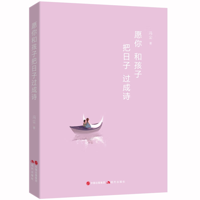 愿你和孩子把日子过成诗