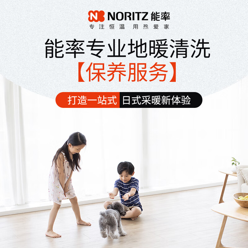 能率(noritz)地暖管道分集水器 暖气片 日式干铺地暖片清洗保养服务