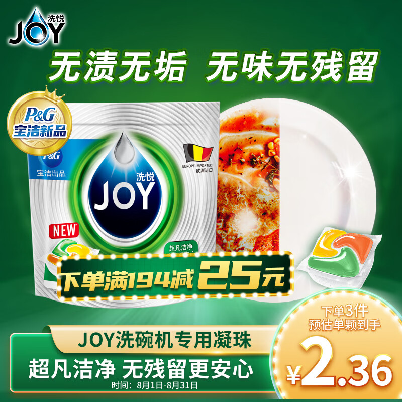 JOY洗悦铂金四腔洗碗凝珠 比利时进口 除菌去油洗碗块 24颗装