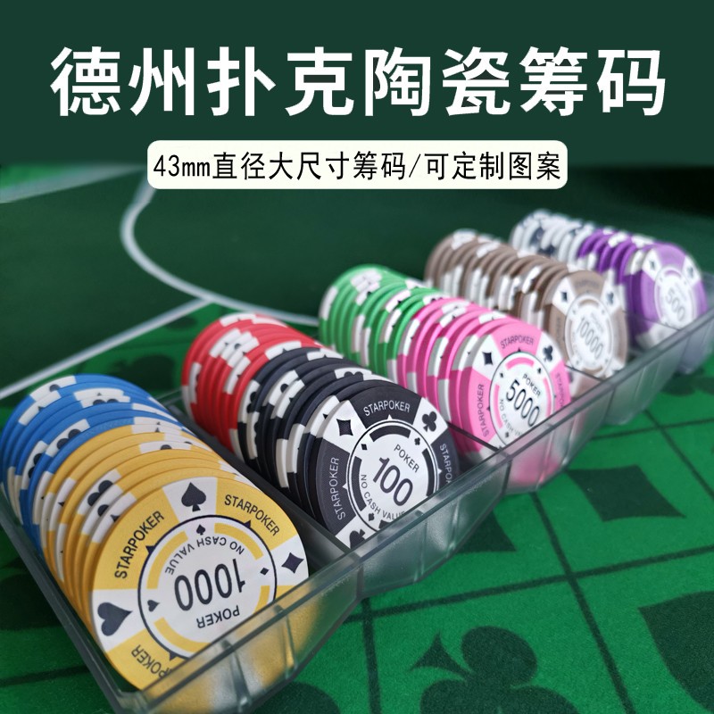 精致陶瓷筹码--现货43mm尺寸可定制(扑克花) 定制43mm陶瓷筹码(咨询)