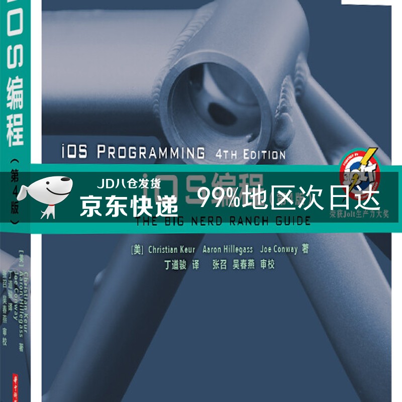 iOS编程（第4版）