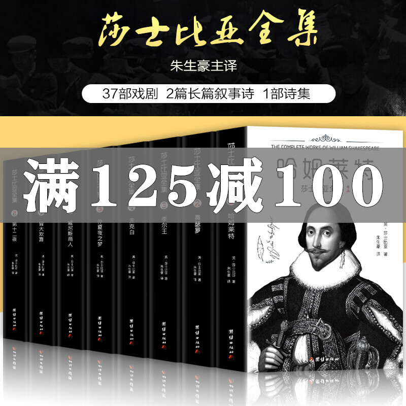 8册莎士比亚 原版莎士比亚悲剧喜剧戏剧故事集 莎士比亚十四行诗哈姆雷特