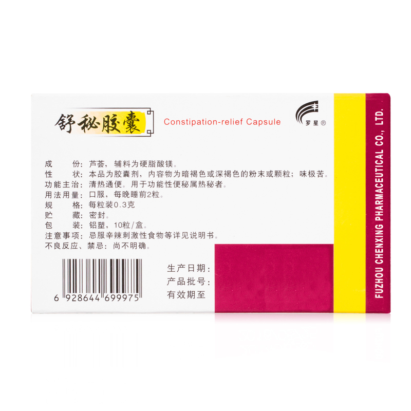 京东大药房官方正品自营旗舰店舒秘胶囊罗星 0.