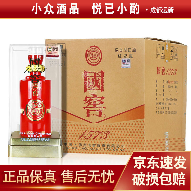 泸州老窖 国窖1573 鸿运568/国宝红/手工版红瓷瓶 52度 500ml 浓香型
