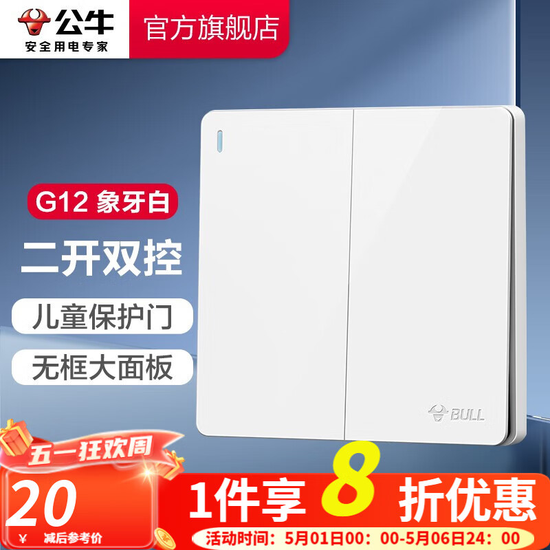 良心使用公牛（BULL）墙壁开关做工如何？不错的选择啦