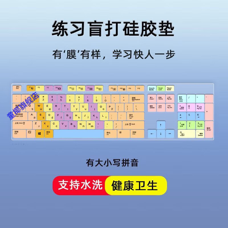 岁彩26个键盘字母表 指法练习键盘膜儿童学生盲打字练字编程初学者小