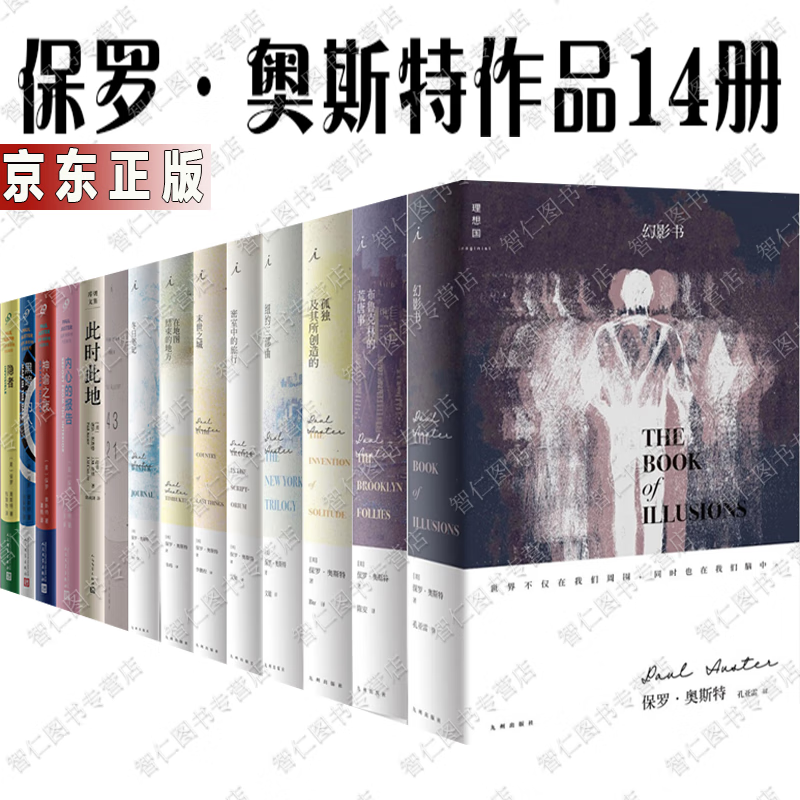 保罗·奥斯特作品14册4321 幻影书 纽约三部曲 冬日笔记 布鲁克林的
