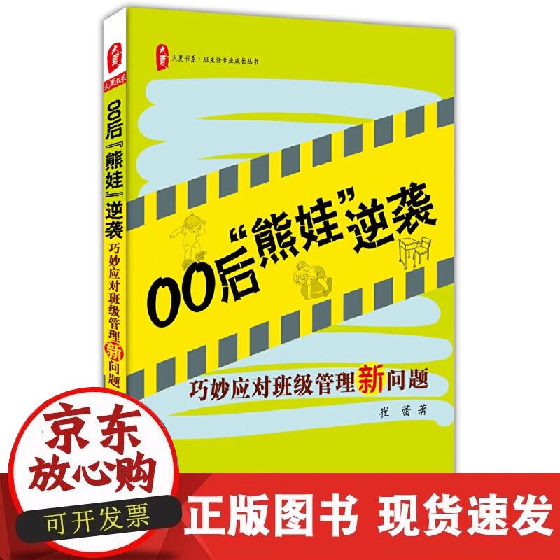 00后“熊娃”逆袭:巧妙应对班级管理新问
