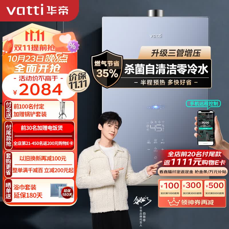 华帝（VATTI）16升燃气热水器天然气 家用即热式三管零冷水 AI智能洗 气电双断 SPA按摩浴i12201-16怎么样,好用不?
