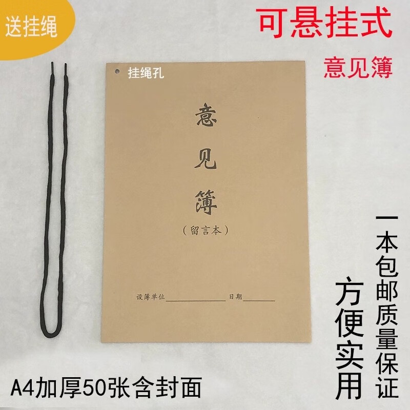 A4客户意见簿顾客意见本留言簿留言本意见册意见薄带挂绳 1本(+挂绳)A4大小