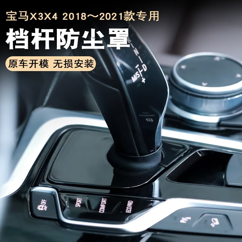 辂雅宝马x3x4档把改装档杆防尘罩水晶档把x3x4挡把套 钢琴烤漆款