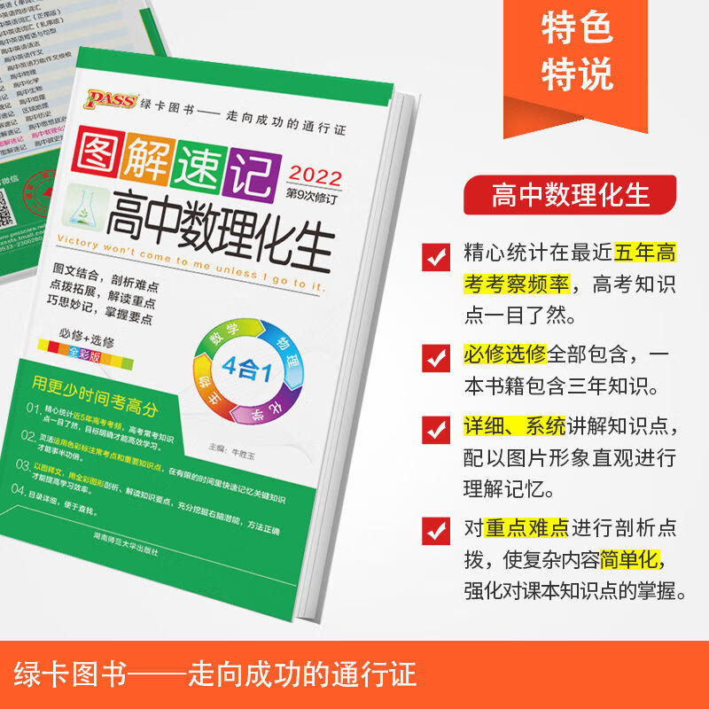 二手书9成新 pass绿卡图书图解速记高中数理化生通用版高考数学物