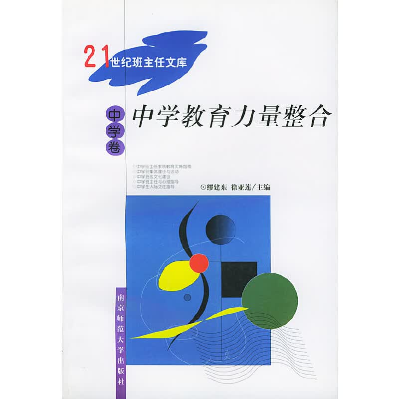 中学教育力量整合【正版现货】