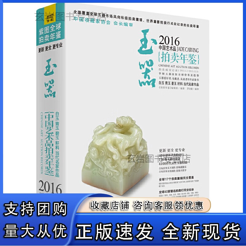 n2016中国艺术品拍卖年鉴 玉器