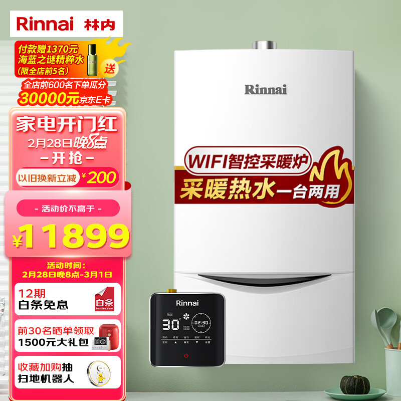 林内（Rinnai）35KW壁挂炉两件套，适合180-250㎡的房屋采暖？插图