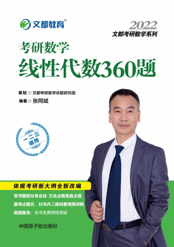 2022考研数学线性代数360题