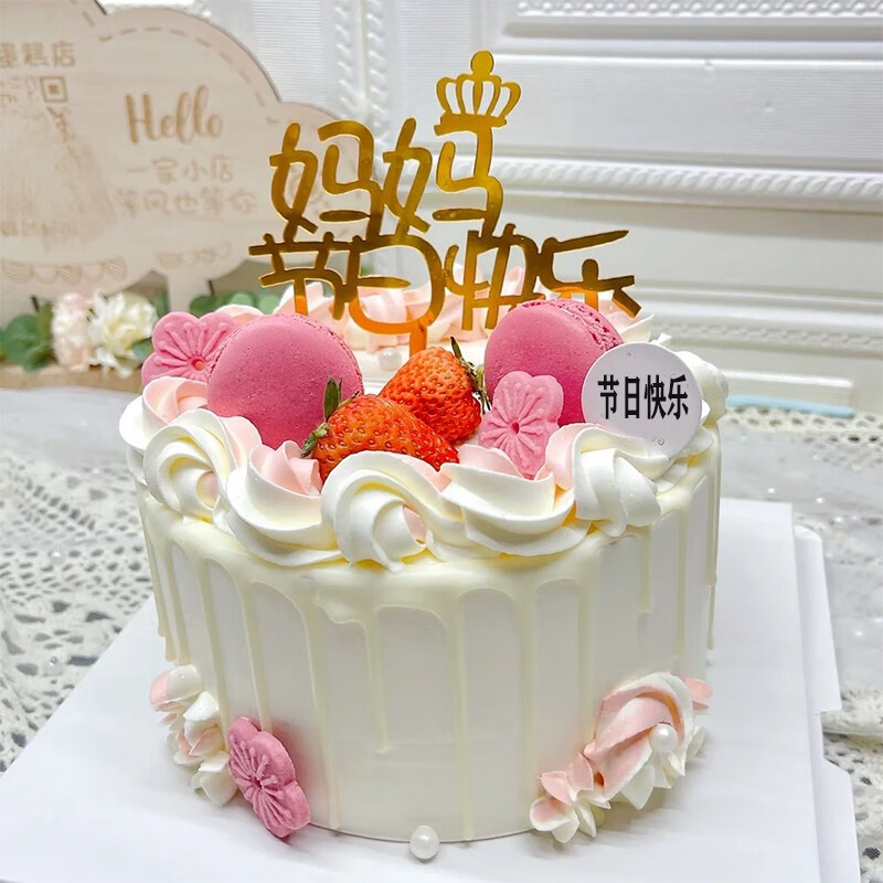 许愿一刻送父母长辈爸妈生日蛋糕同城配送当天到新鲜水果蛋糕全国配送