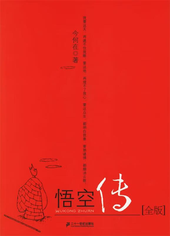 悟空传【,放心购买】