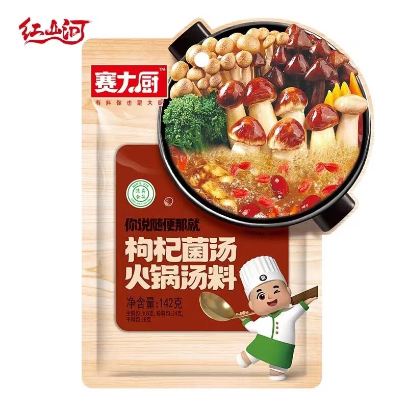 可局赛大厨红山河火锅228g袋汤料枸杞清汤香菇家用清真三鲜底料不辣 赛大厨枸杞菌汤汤料142gX2袋