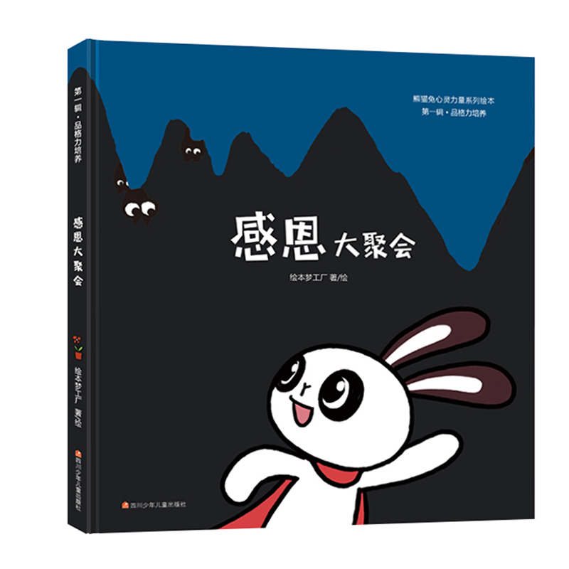 感恩大聚会 书籍分类 童书 动漫 卡通