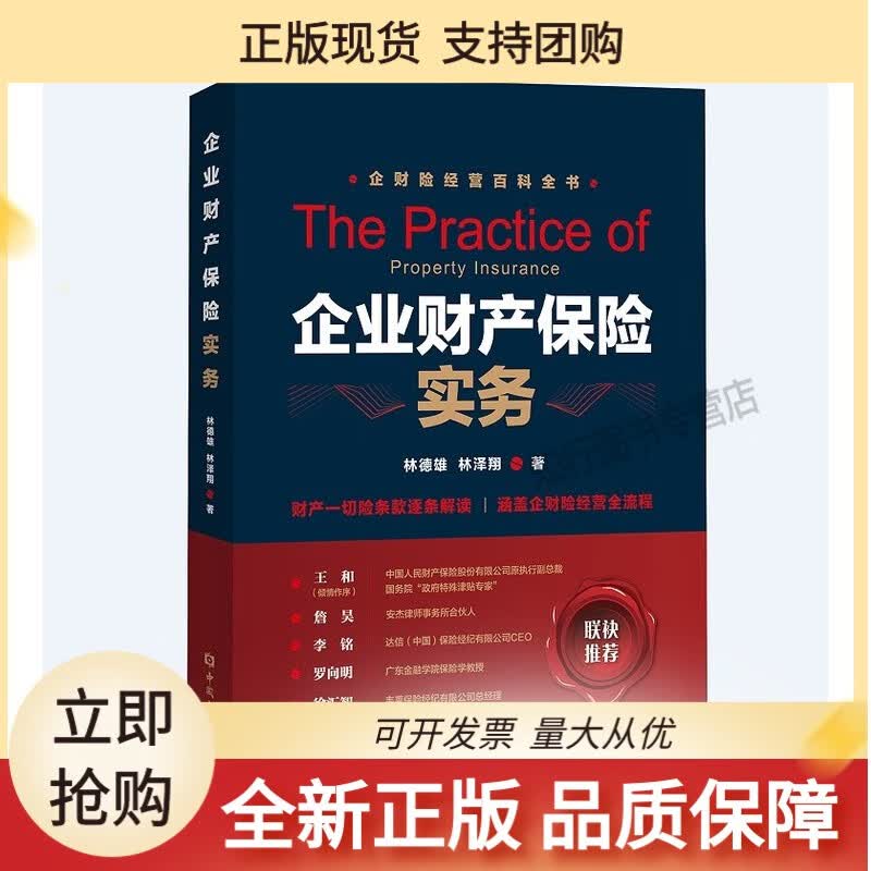 企业财产保险实务